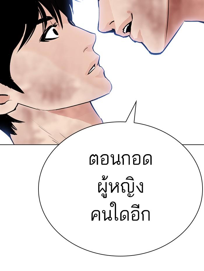 Lookism ตอนที่ 286 หน้า 98