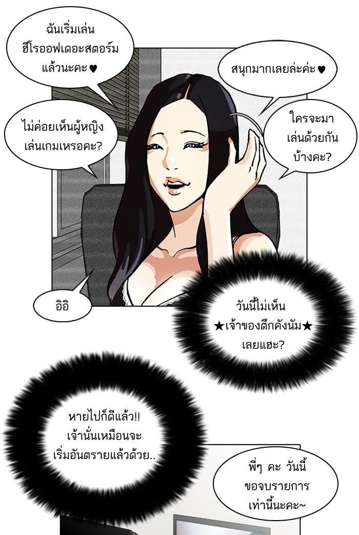 Lookism ตอนที่ 28 61