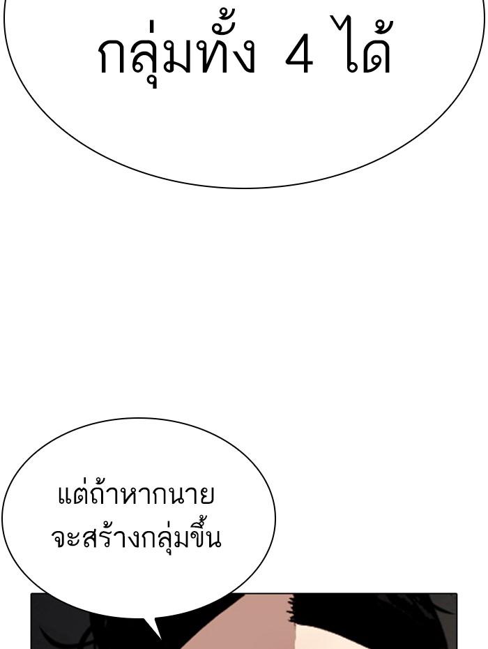 Lookism ตอนที่ 286 หน้า 104