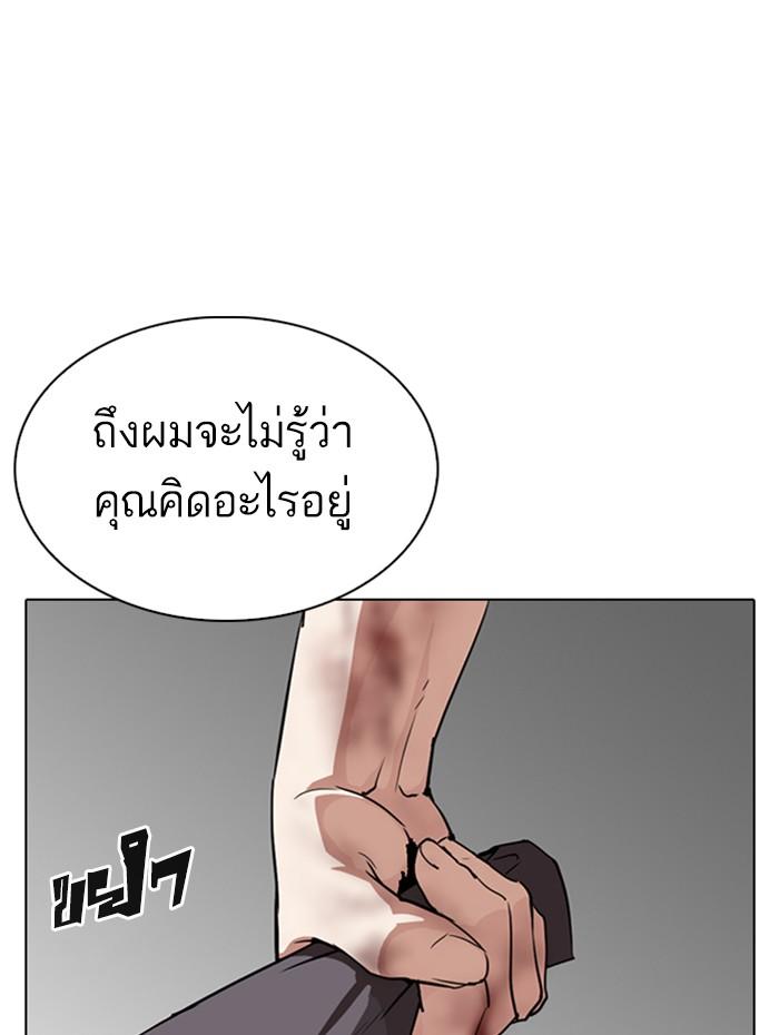 Lookism ตอนที่ 286 หน้า 106