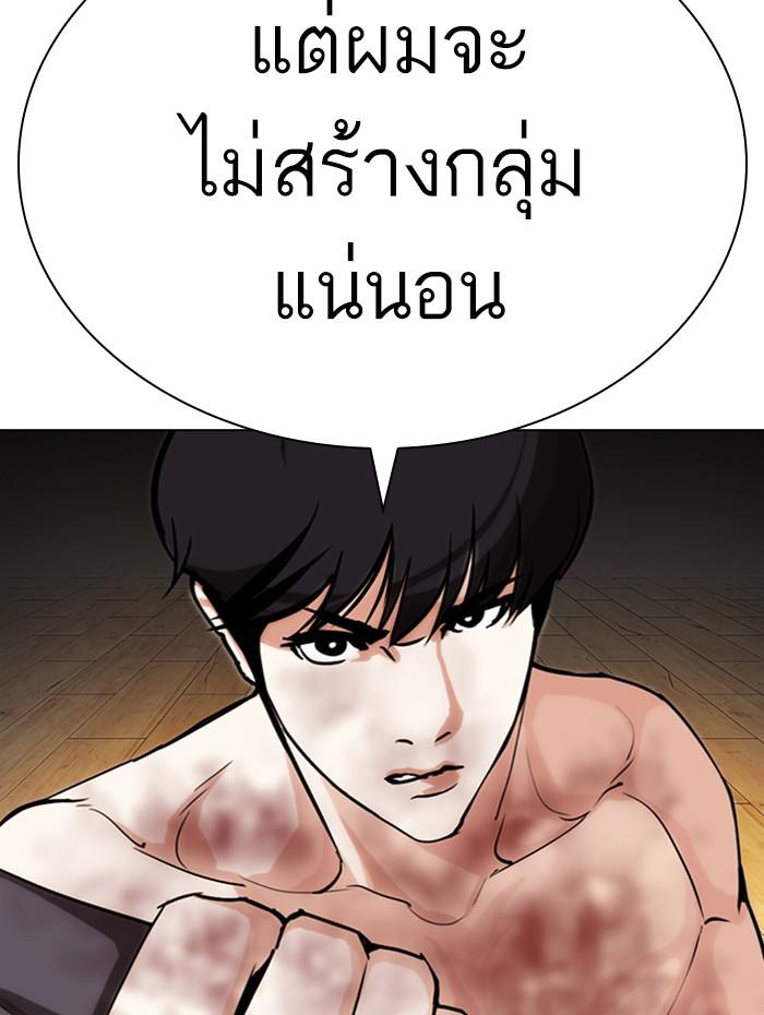 Lookism ตอนที่ 286 หน้า 108