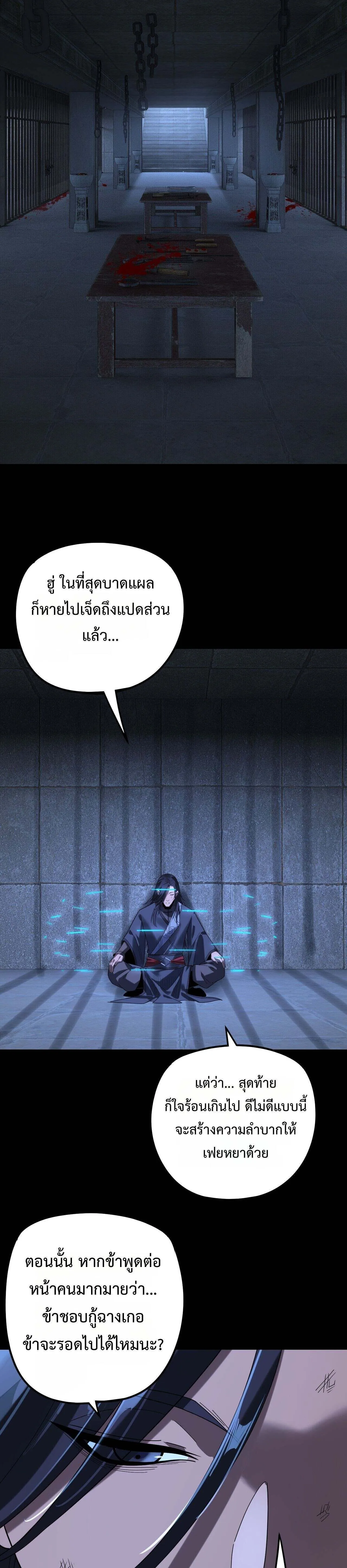 I Am the Fated Villain ตอนที่ 286 หน้า 11