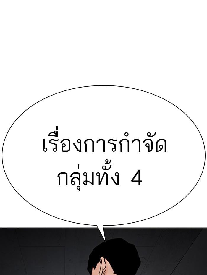 Lookism ตอนที่ 286 หน้า 112