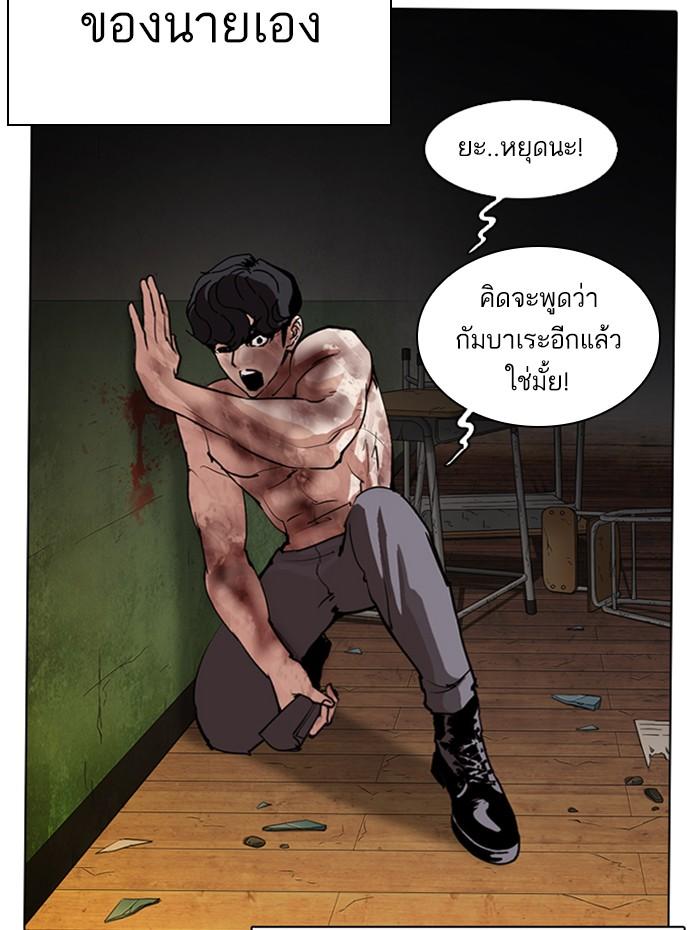 Lookism ตอนที่ 286 หน้า 119