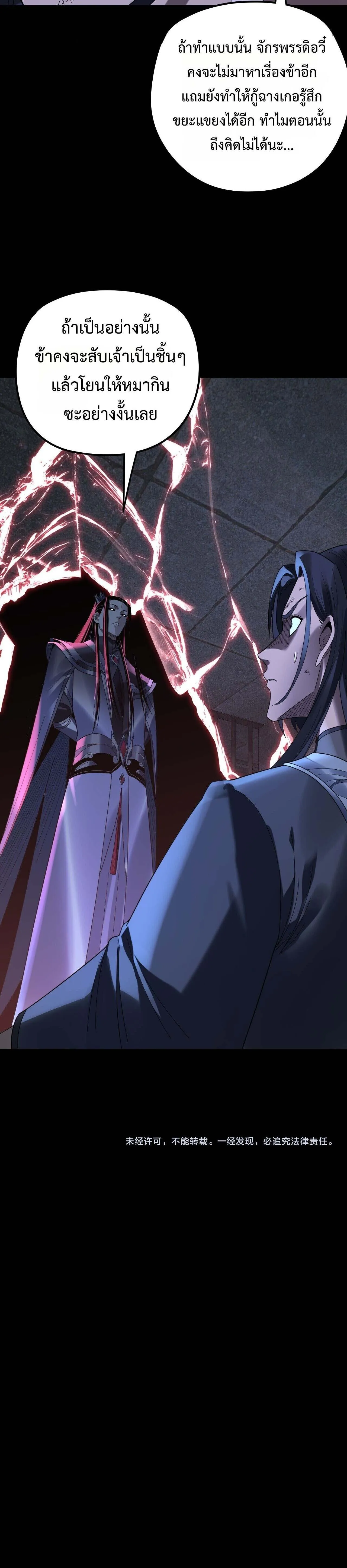 I Am the Fated Villain ตอนที่ 286 หน้า 12