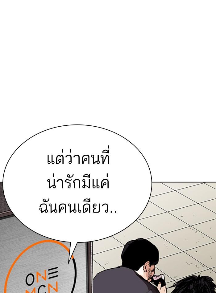 Lookism ตอนที่ 286 หน้า 139