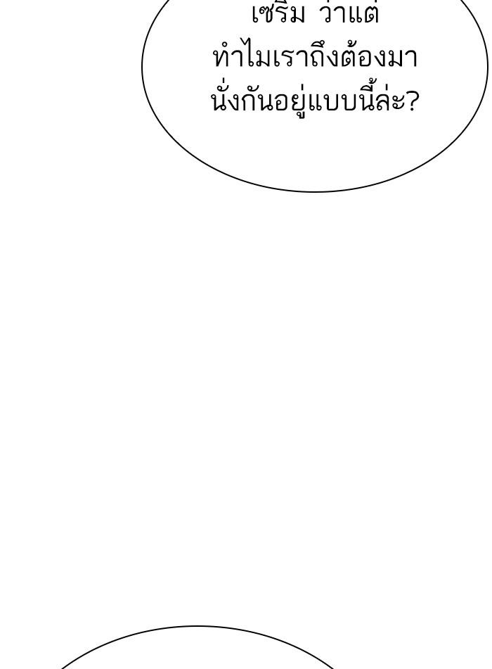 Lookism ตอนที่ 286 หน้า 141
