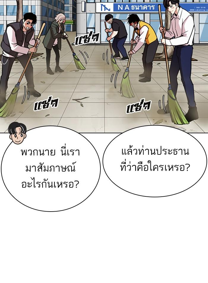 Lookism ตอนที่ 286 หน้า 146