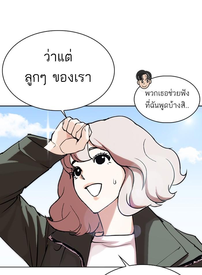 Lookism ตอนที่ 286 หน้า 147