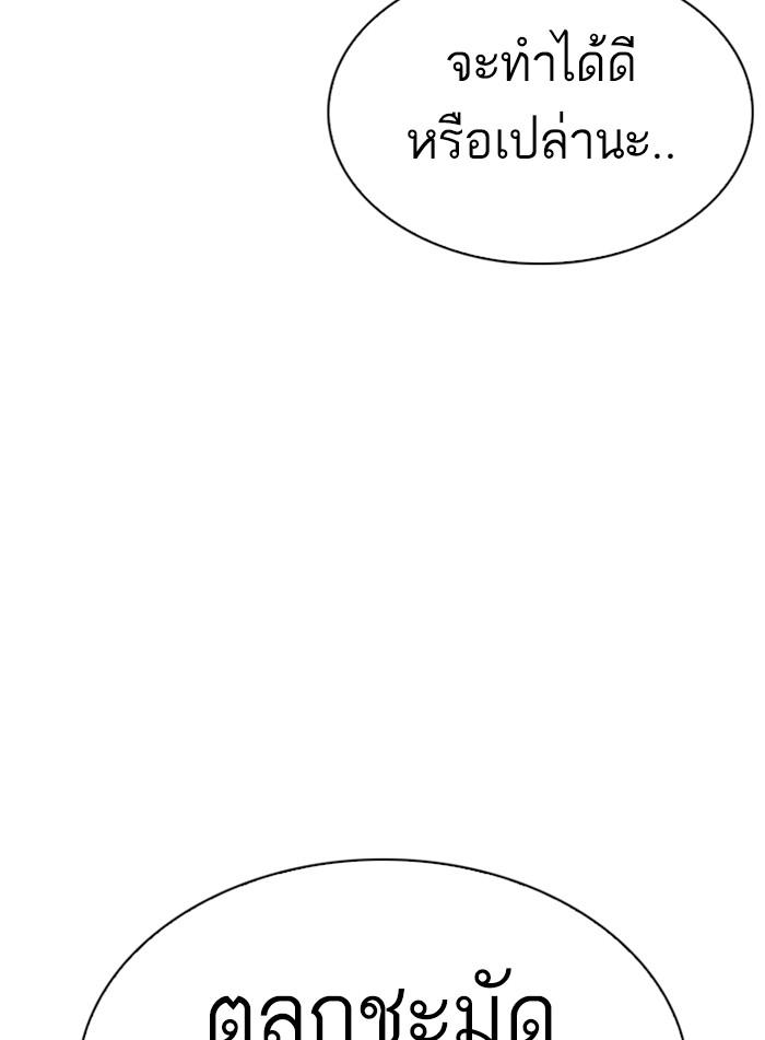 Lookism ตอนที่ 286 หน้า 148