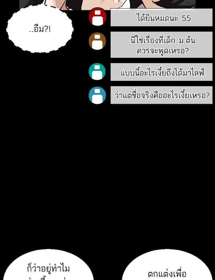 Lookism ตอนที่ 286 หน้า 164