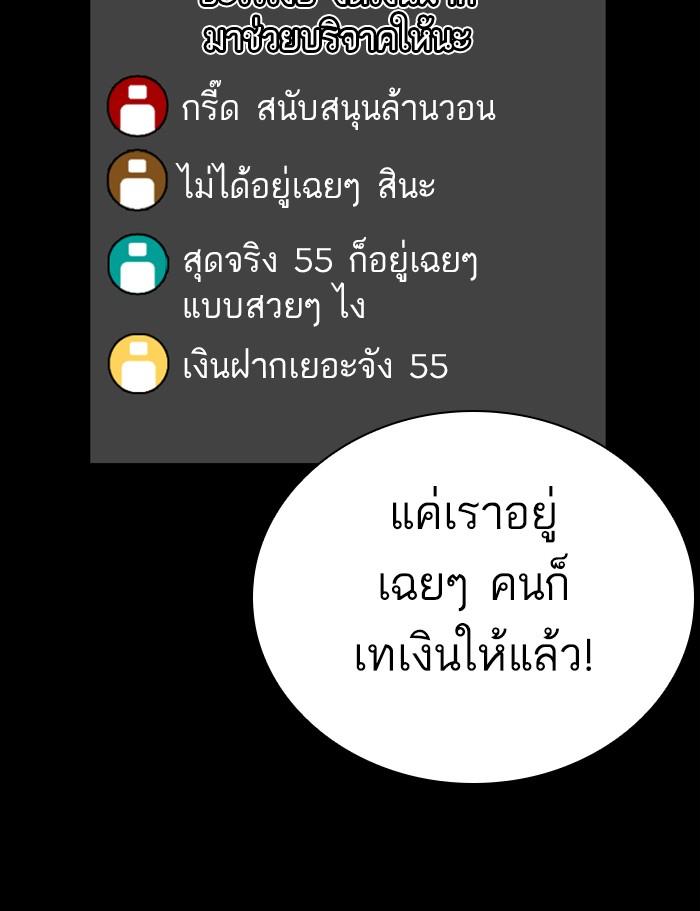 Lookism ตอนที่ 286 หน้า 167