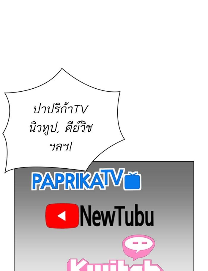 Lookism ตอนที่ 286 หน้า 176