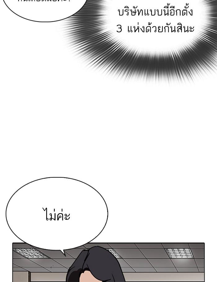 Lookism ตอนที่ 286 หน้า 189