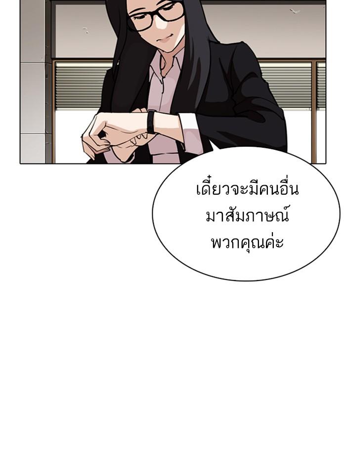 Lookism ตอนที่ 286 หน้า 190