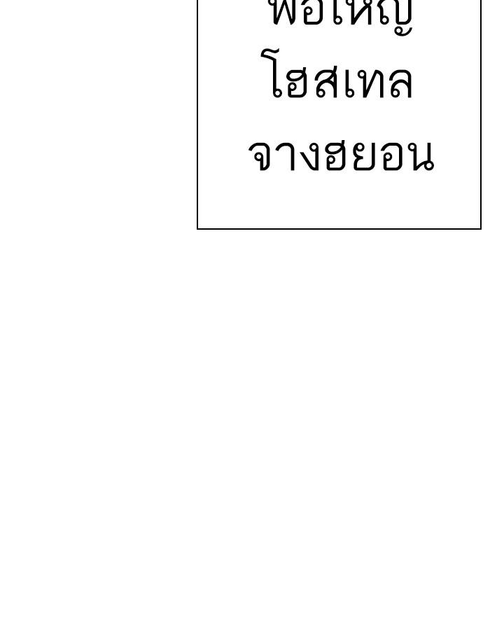 Lookism ตอนที่ 286 หน้า 206