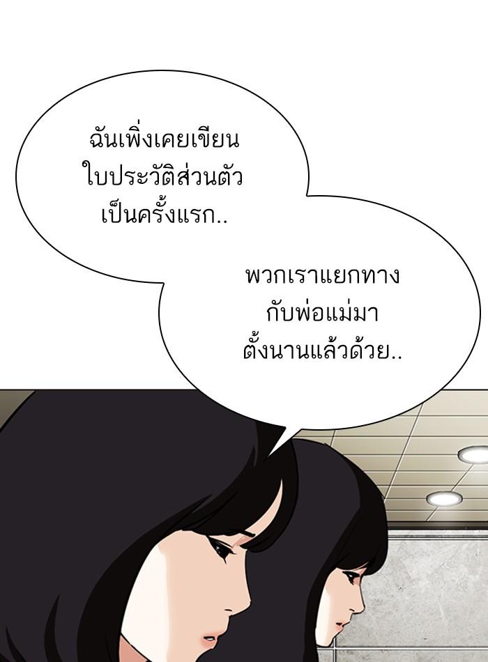 Lookism ตอนที่ 287 หน้า 28