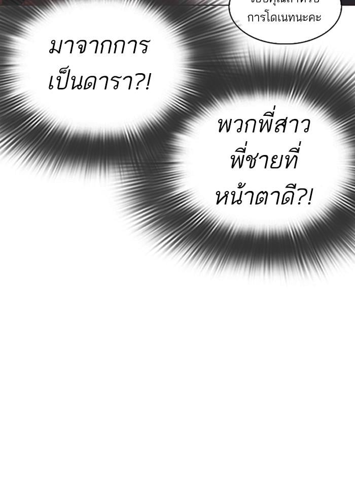 Lookism ตอนที่ 287 หน้า 51