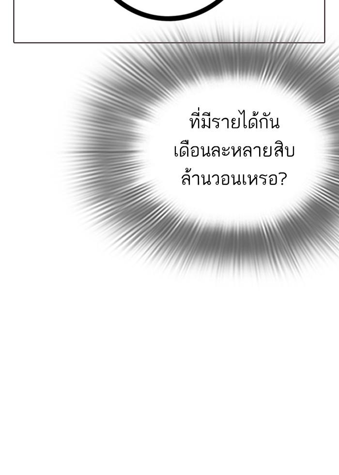Lookism ตอนที่ 287 หน้า 53