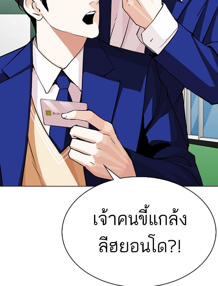 Lookism ตอนที่ 287 หน้า 60