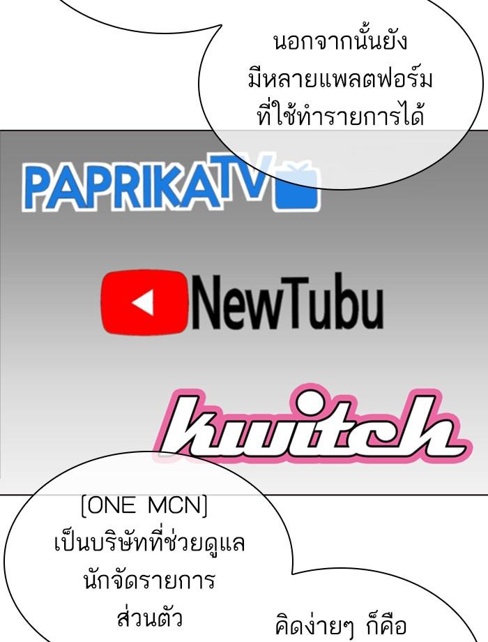 Lookism ตอนที่ 287 หน้า 65