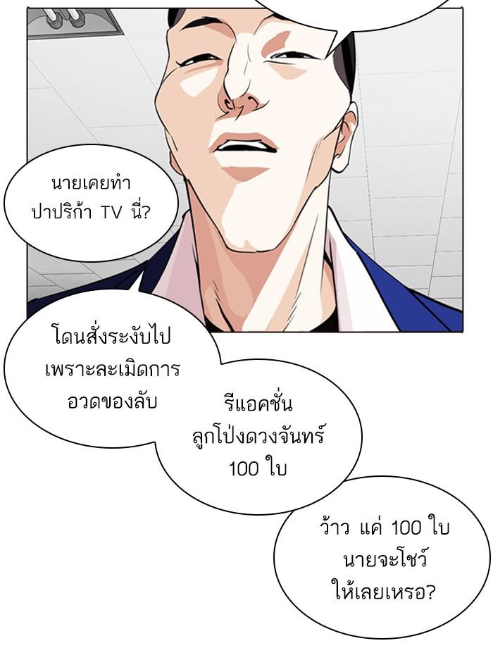 Lookism ตอนที่ 287 หน้า 67