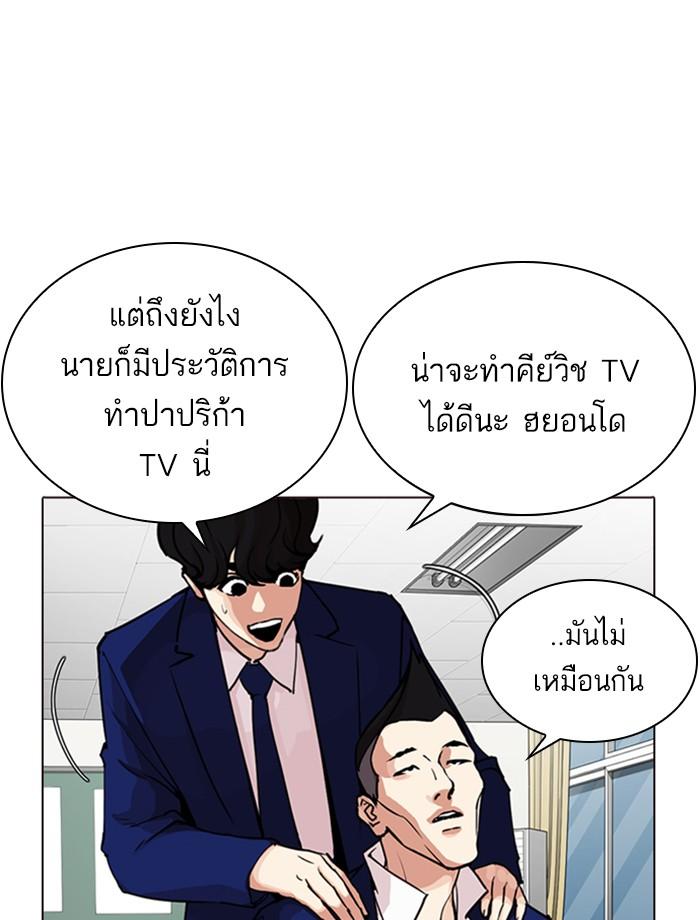 Lookism ตอนที่ 287 หน้า 68