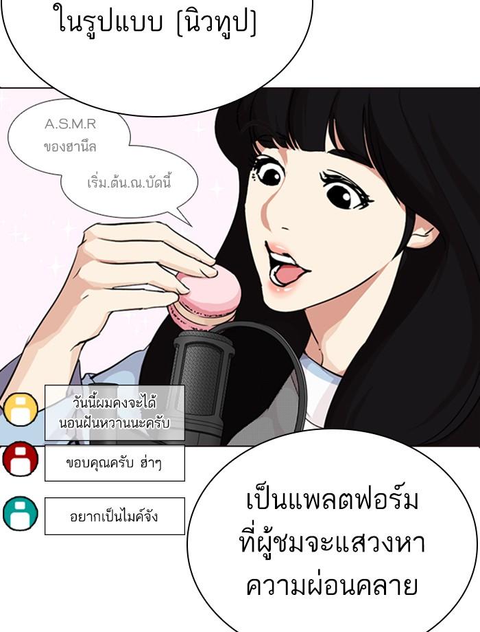 Lookism ตอนที่ 287 หน้า 72