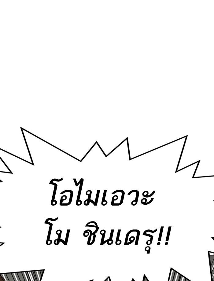 Lookism ตอนที่ 287 หน้า 74