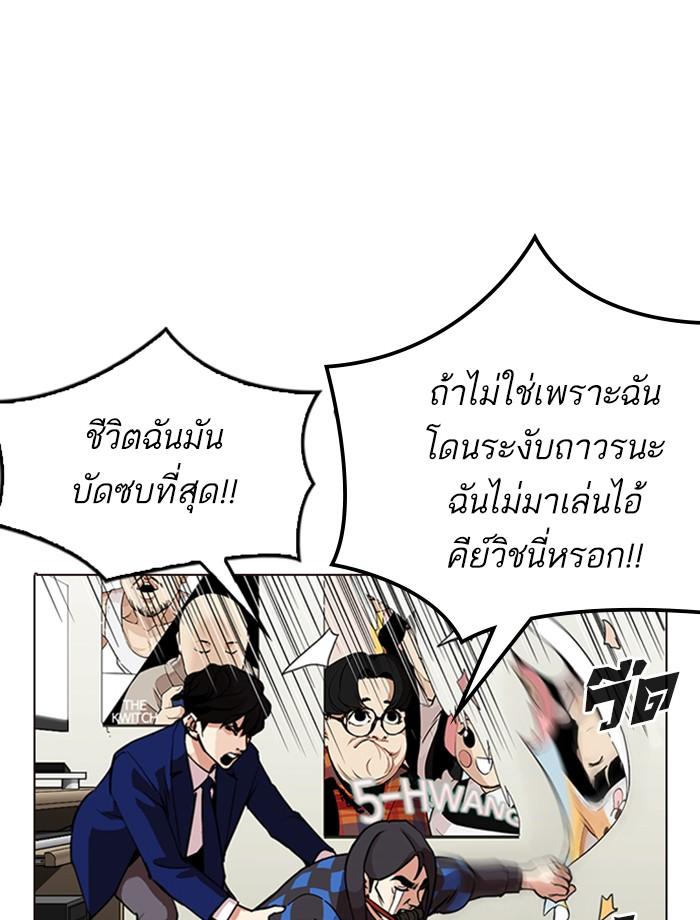 Lookism ตอนที่ 287 หน้า 82