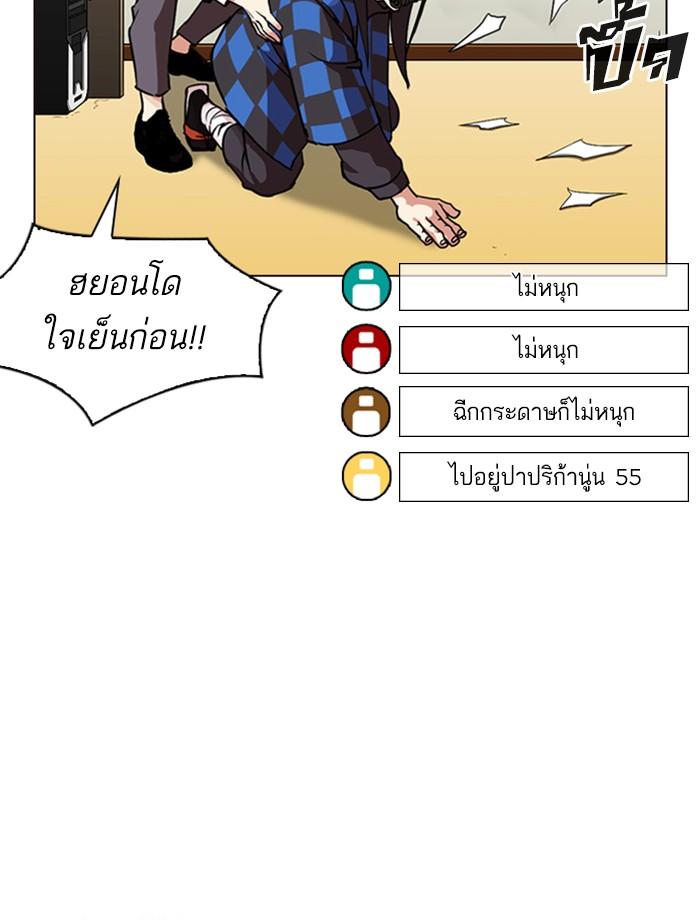 Lookism ตอนที่ 287 หน้า 83