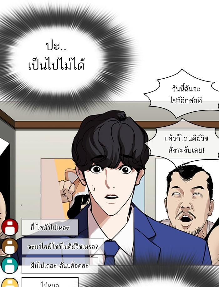 Lookism ตอนที่ 287 หน้า 84