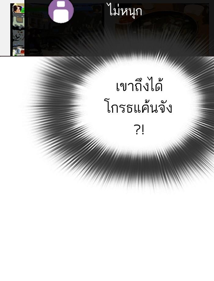 Lookism ตอนที่ 287 หน้า 87