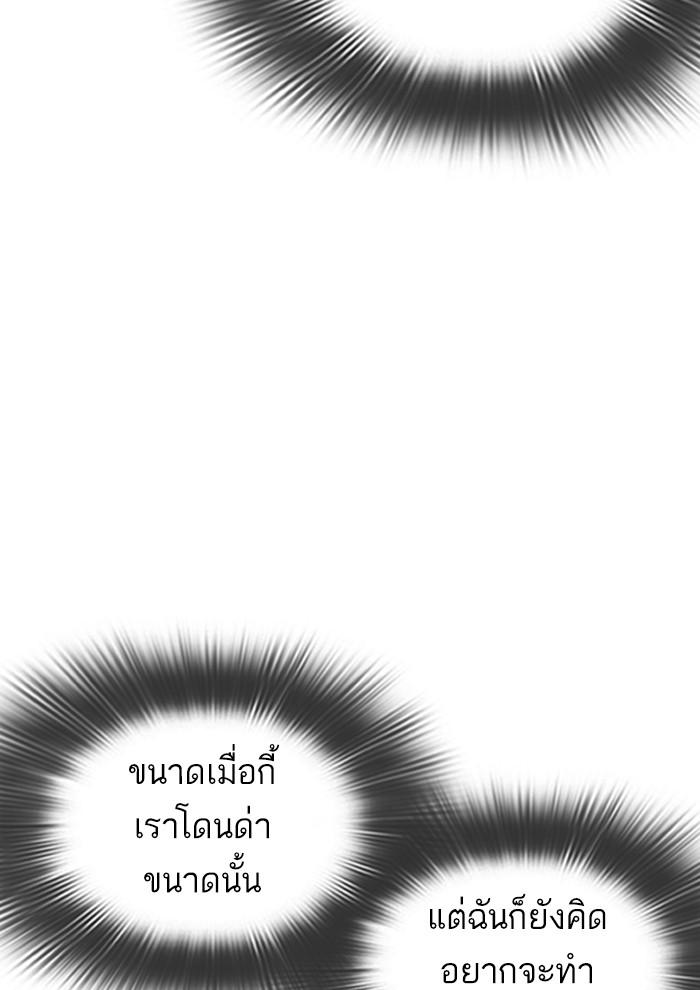 Lookism ตอนที่ 287 หน้า 97