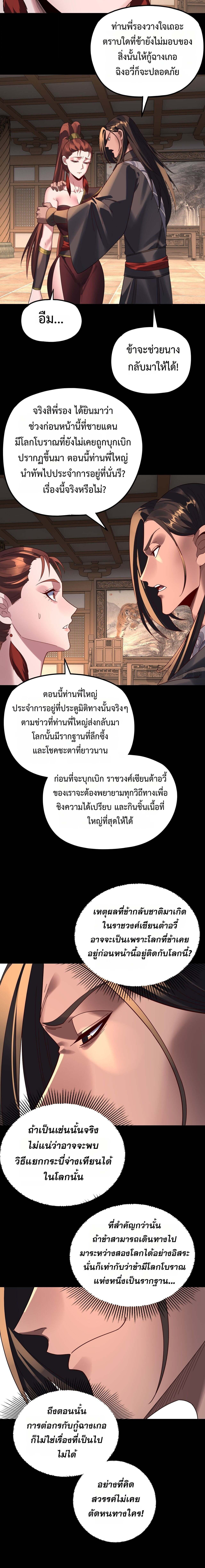 I Am the Fated Villain ตอนที่ 287 หน้า 10