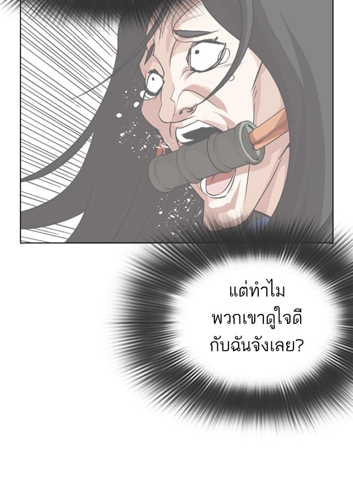 Lookism ตอนที่ 287 หน้า 108