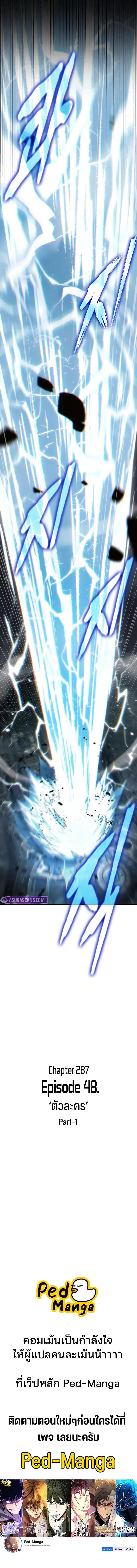 Omniscient Reader ตอนที่ 287 11