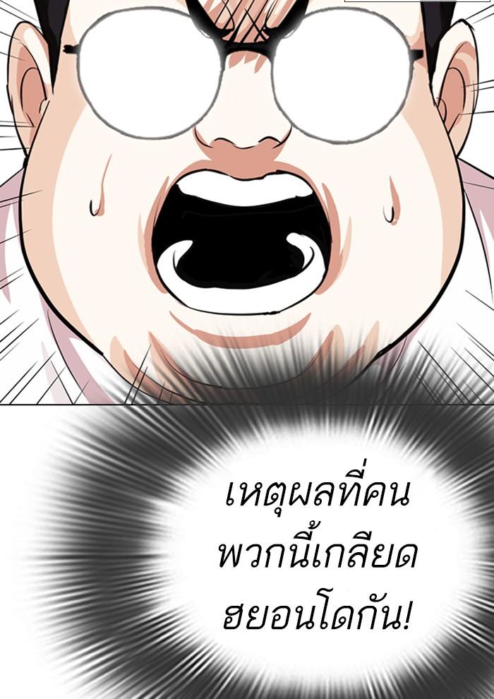 Lookism ตอนที่ 287 หน้า 110