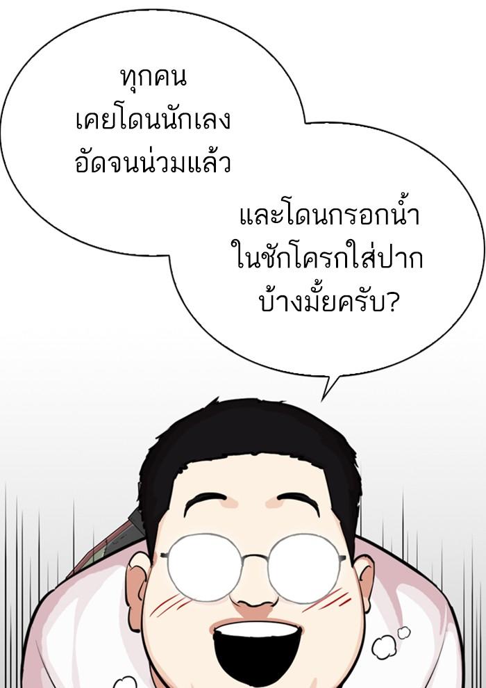 Lookism ตอนที่ 287 หน้า 118