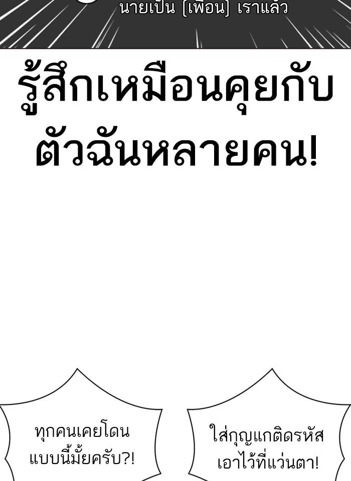 Lookism ตอนที่ 287 หน้า 121