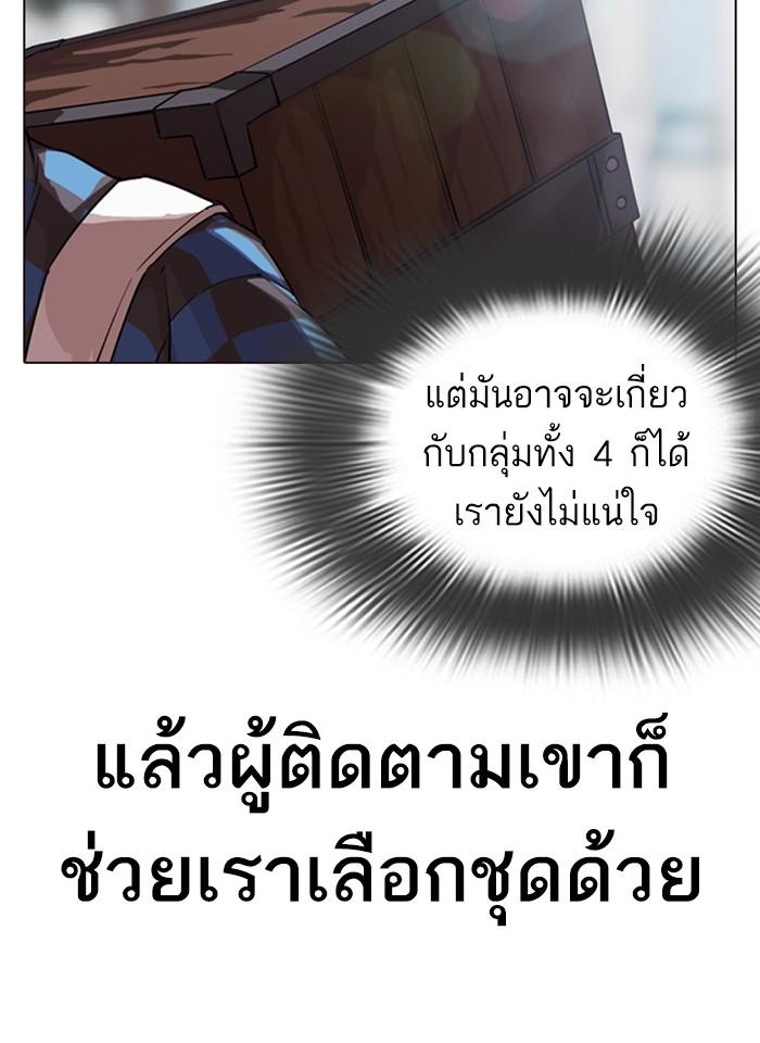 Lookism ตอนที่ 287 หน้า 141