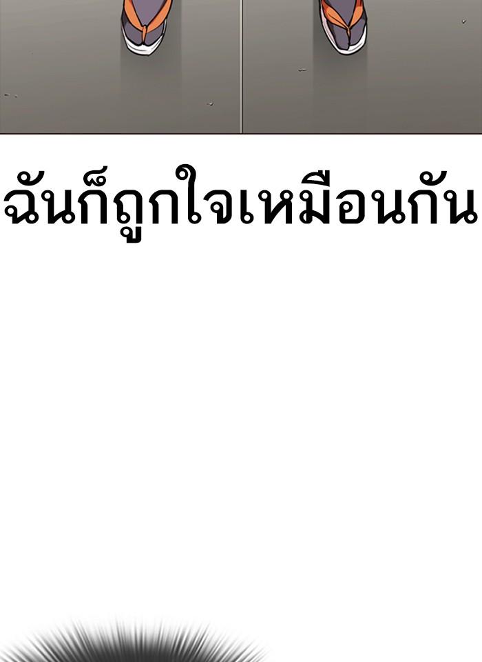 Lookism ตอนที่ 287 หน้า 144