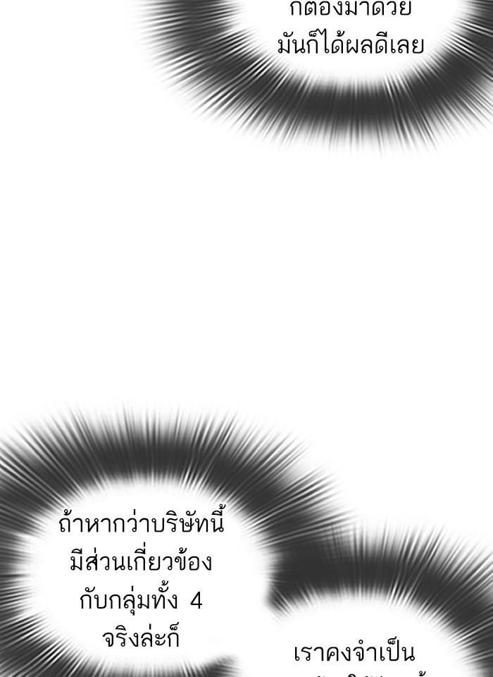 Lookism ตอนที่ 287 หน้า 146