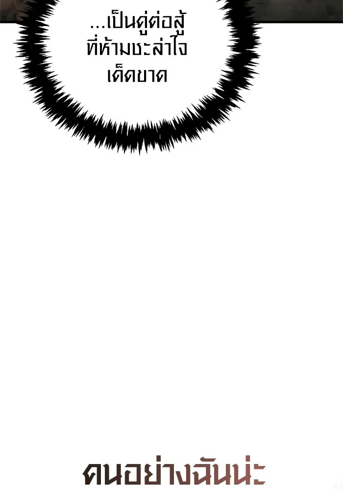 Surviving The Game as a Barbarian ตอนที่ 120 8