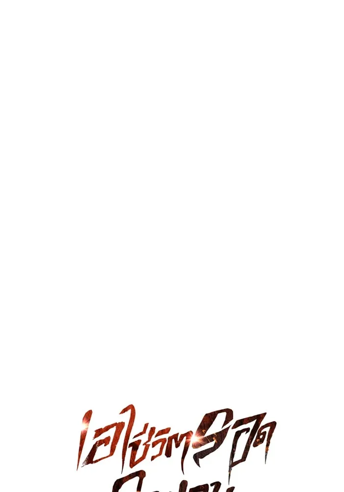 Surviving The Game as a Barbarian ตอนที่ 120 11