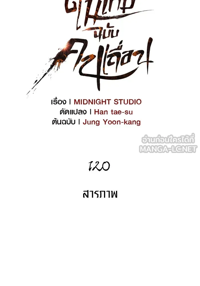 Surviving The Game as a Barbarian ตอนที่ 120 12