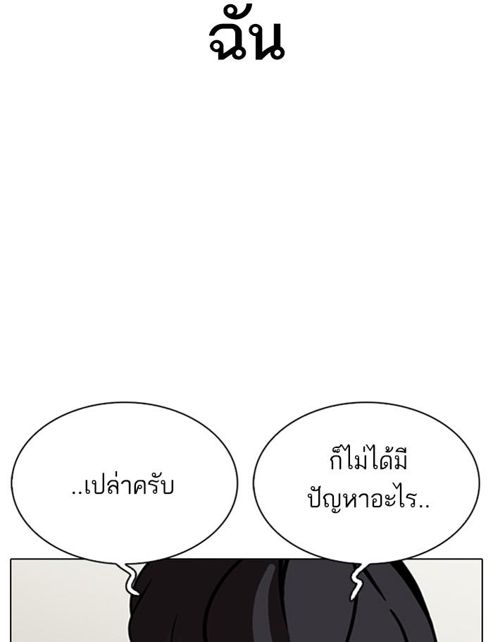 Lookism ตอนที่ 288 หน้า 15