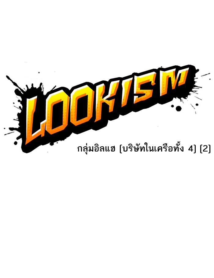 Lookism ตอนที่ 288 หน้า 21