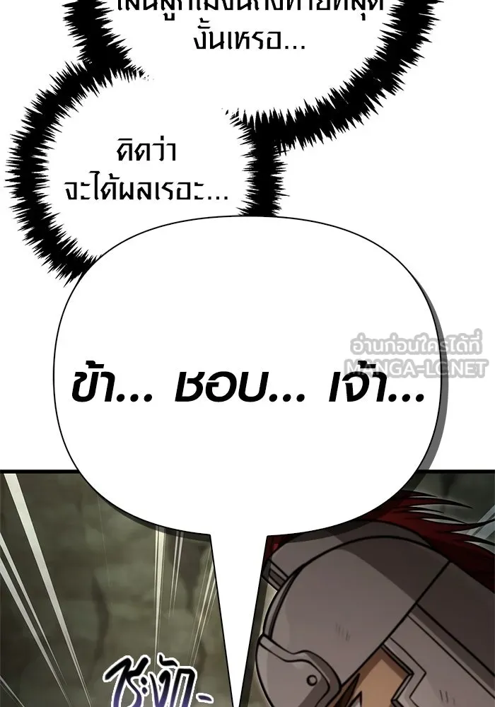 Surviving The Game as a Barbarian ตอนที่ 120 24