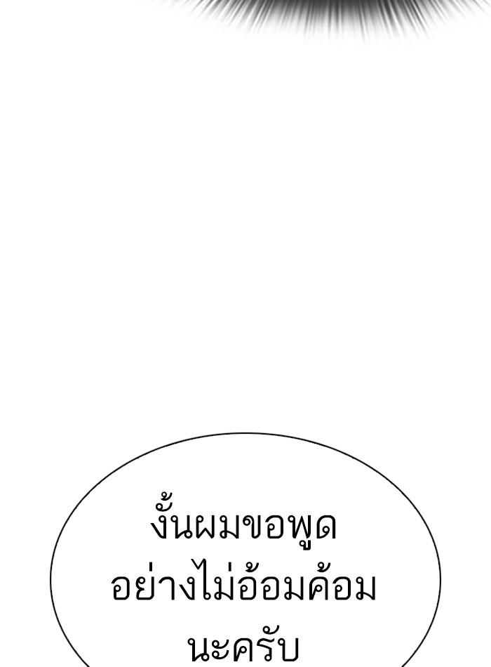 Lookism ตอนที่ 288 หน้า 36